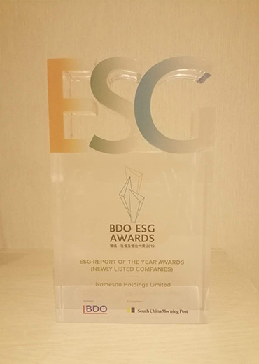 2019 BDO 环境、社会及管治大奖